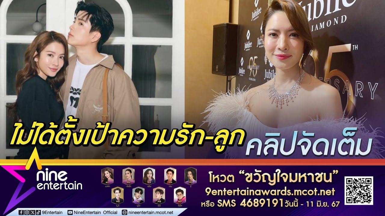 แอฟ ยิ้มรับ ดวงรักหนุนงาน ลูกคนที่ 2 - ความรัก ปล่อยไปตามธรรมชาติ (คลิปจัดเต็ม)