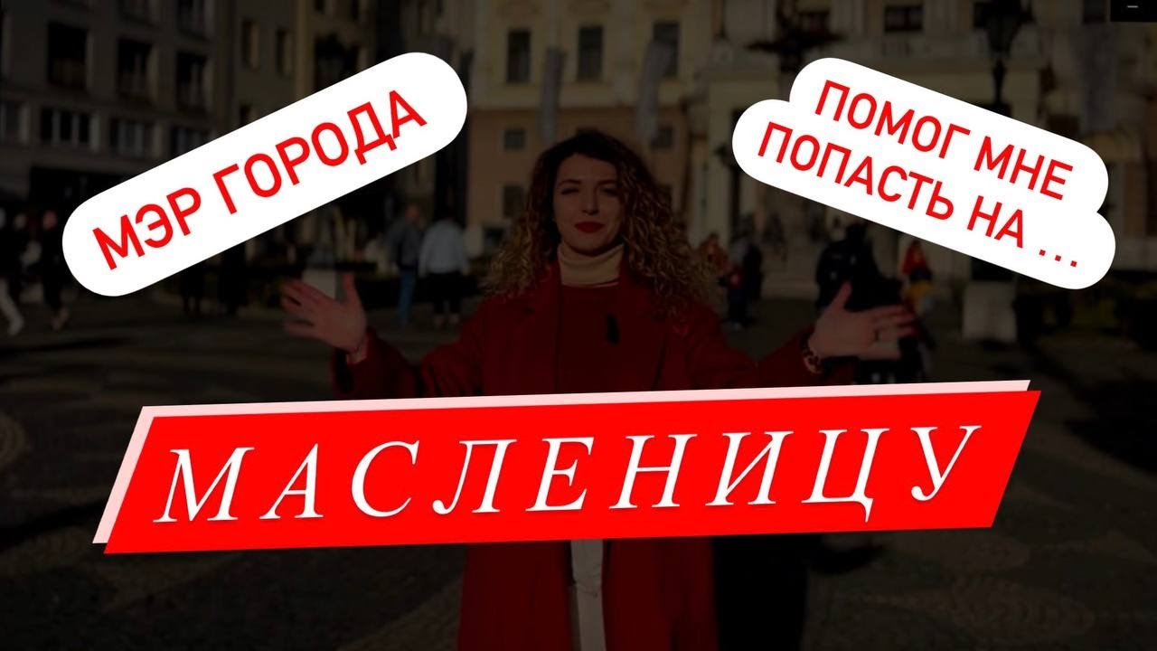 Fa&scaron;iangy - словацкая масленица 2023 в Братиславе | Традиции, культура и старый рынок