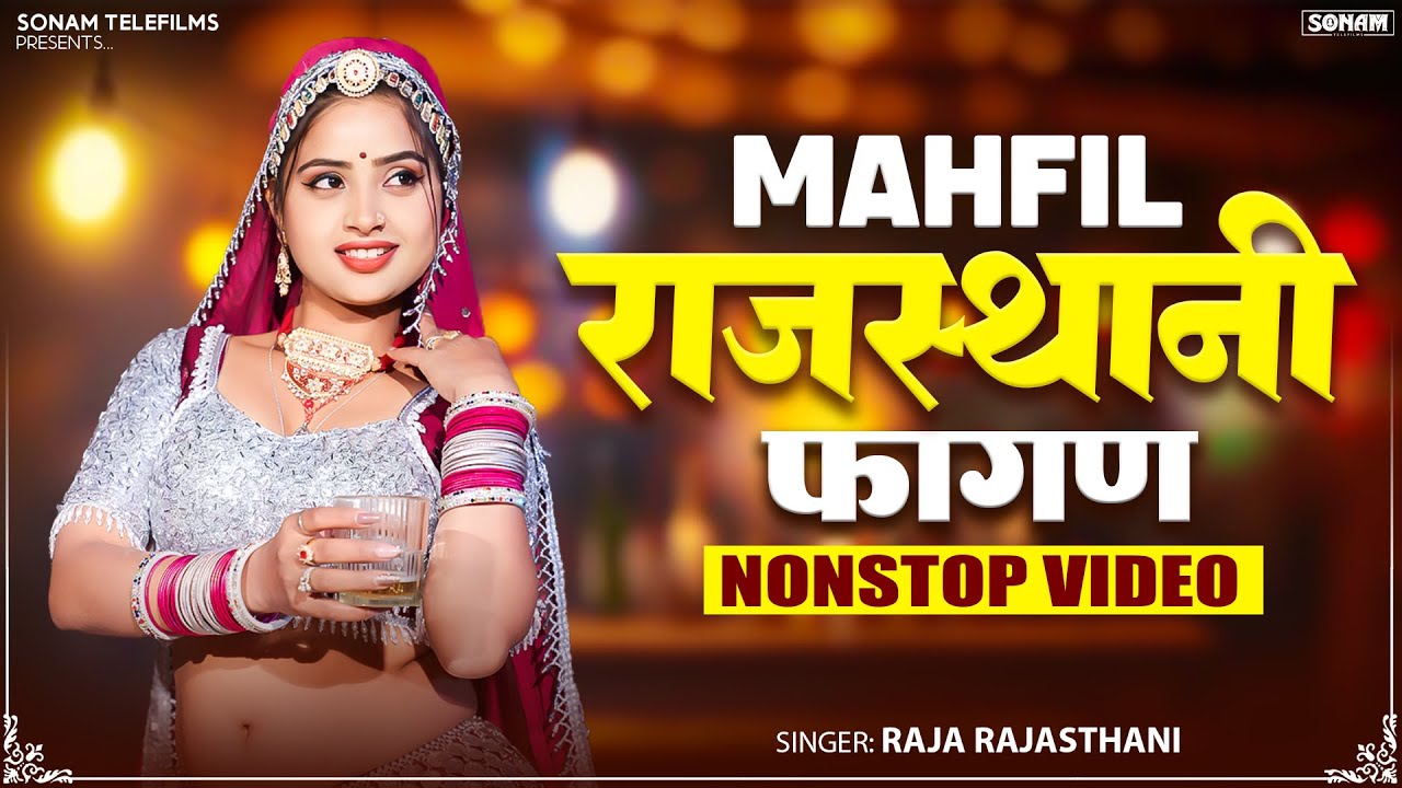 महफ़िल सोंग नॉनस्टॉप वीडियो | Mehfil Nonstop Song 2026 | Marwadi Love Song | Nonstop Video | ST-D01