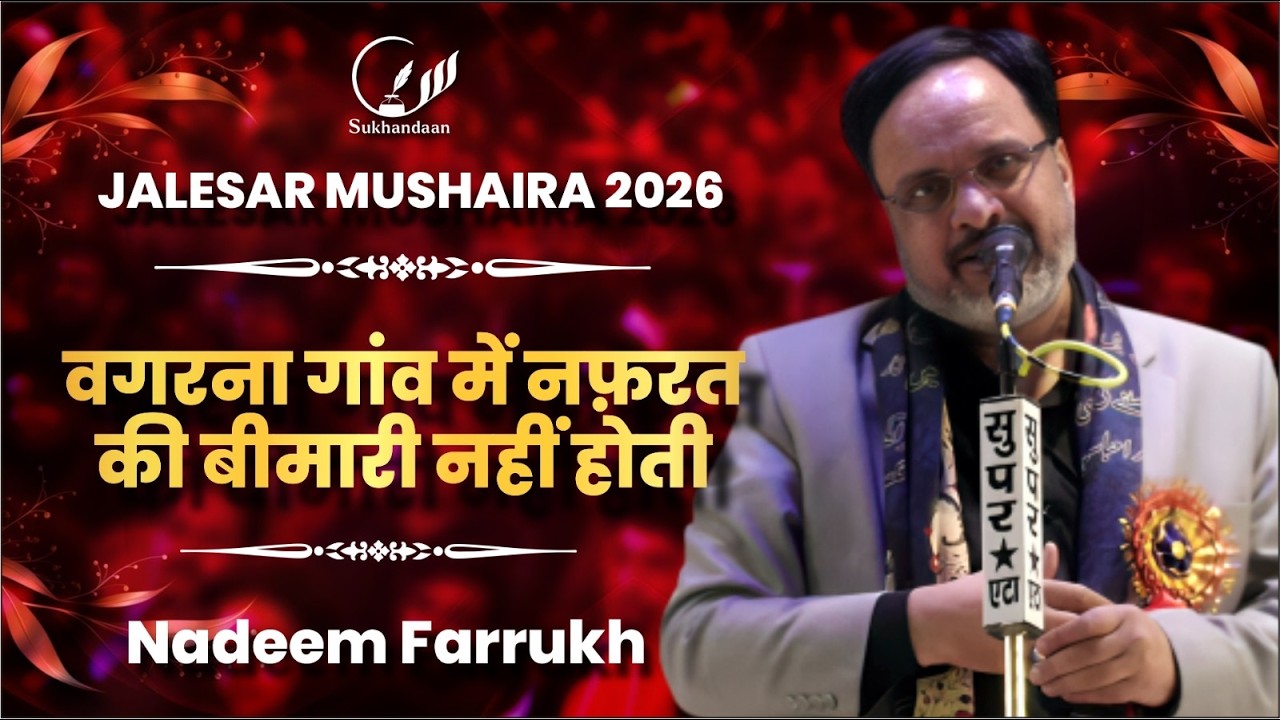Nadeem Farrukh | Latest | All India Mushaira Jalesar | Etah 2026 | #sukhandaan #poetry