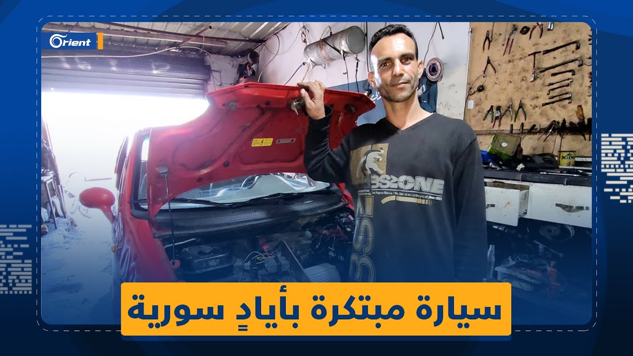سوري يبتكر سيارة تعمل على الكهرباء والبنزين معاً ويبهر اللبنانيين