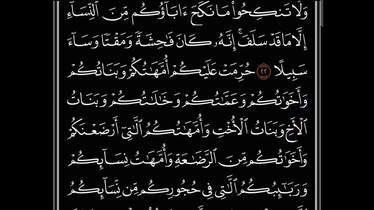 سورة النساء -الصفحة الخامسة  -ماهر المعيقلي .🤍🌿