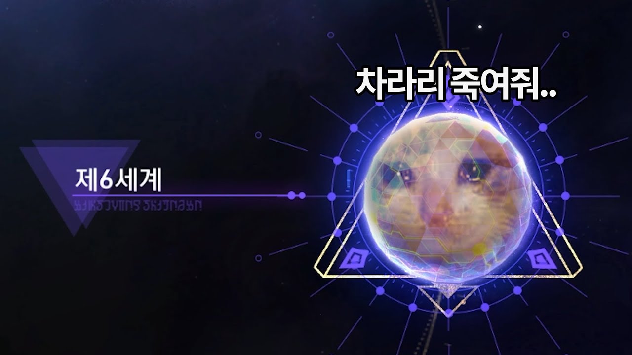 [스타레일] 제6세계에서 살아남기