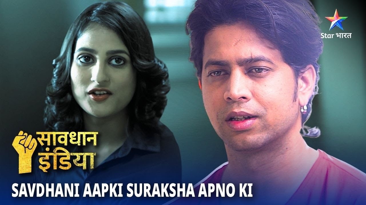 NEW! SAVDHAAN INDIA | Galat Soch | SAVDHAANI AAPKI SURAKSHA APNON KI | सावधान इंडिया | FULL EPISODE