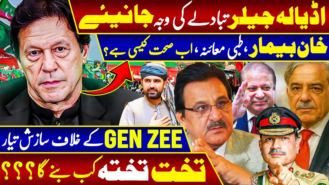 Imran Khan’s Medical Report?.Why Is Gen Zee on the Hit List?. Jail Superintendent Transfer Reason ?