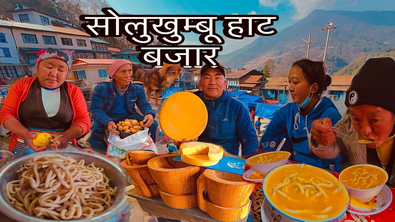 SOLUKHUMBU HAT BAZAR🇳🇵Himalayan Food Recipes😱दुधकुव्ठको चौरीको चीज,सर्ग्यम,घीऊ देखी तुवाको थुक्पा🍜
