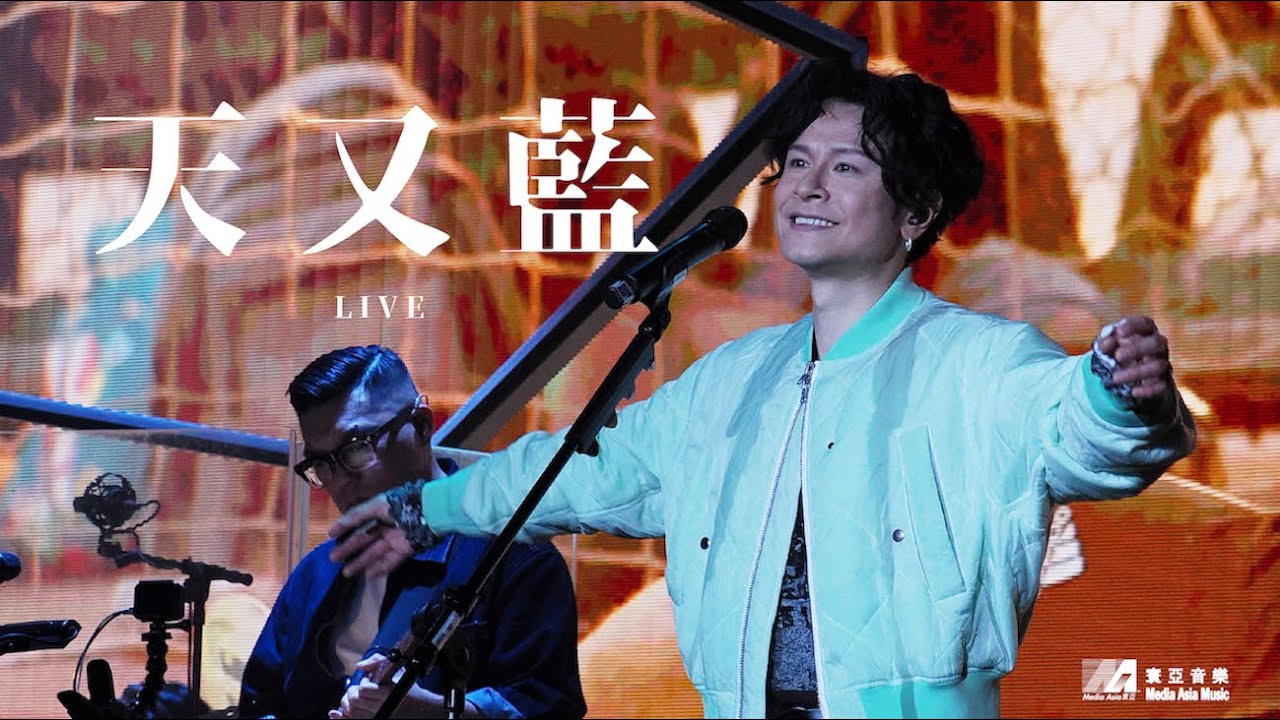 【Live afteR Life】陳健安 On Chan - 天又藍 LIVE