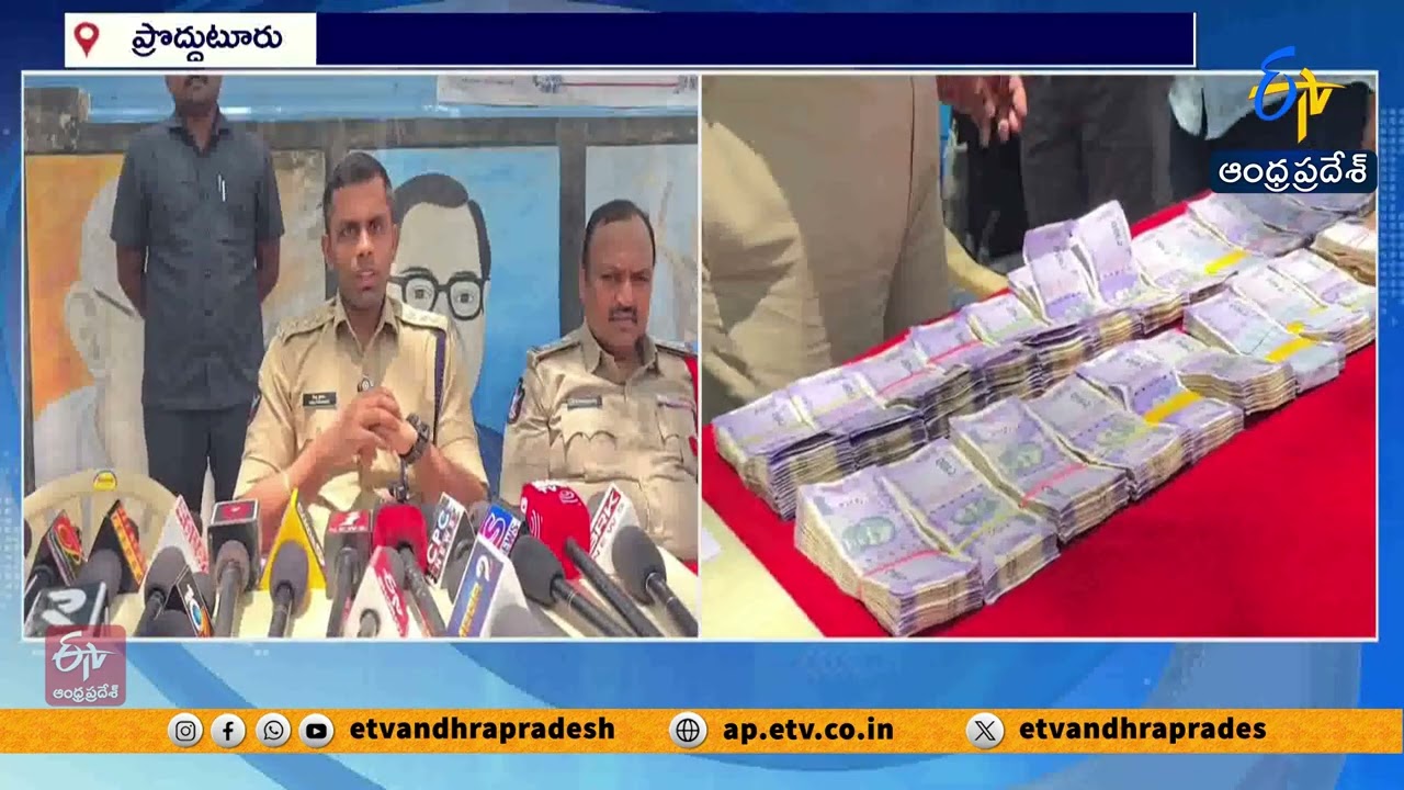 Proddatur Mill Theft Case Cracked | Two Arrested with ₹11.36 Lakhs