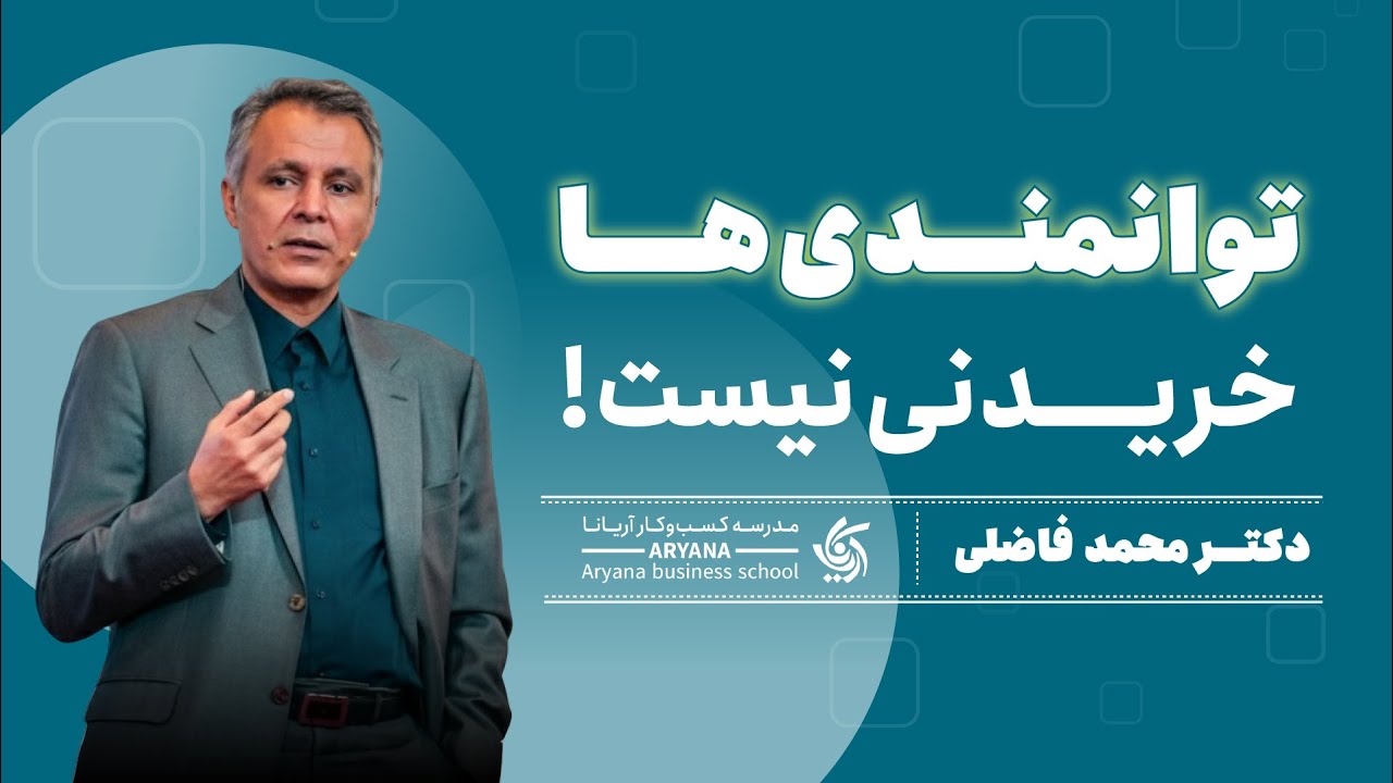 🔹همایش عبور از بحران ، بخشی از سخرانی دکتر محمد فاضلی