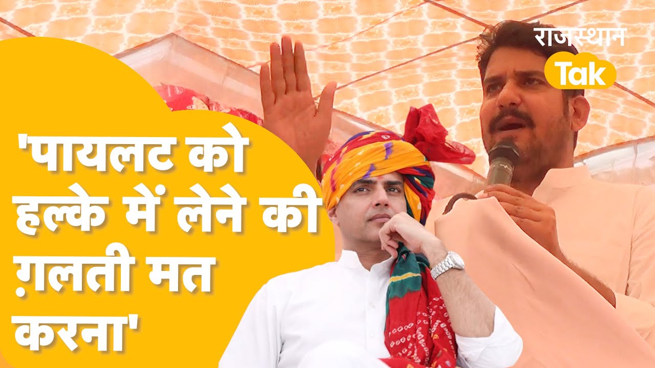 Tonk में गरजे Mukesh Bhakar, Sachin ही करेंगे नैया पार!