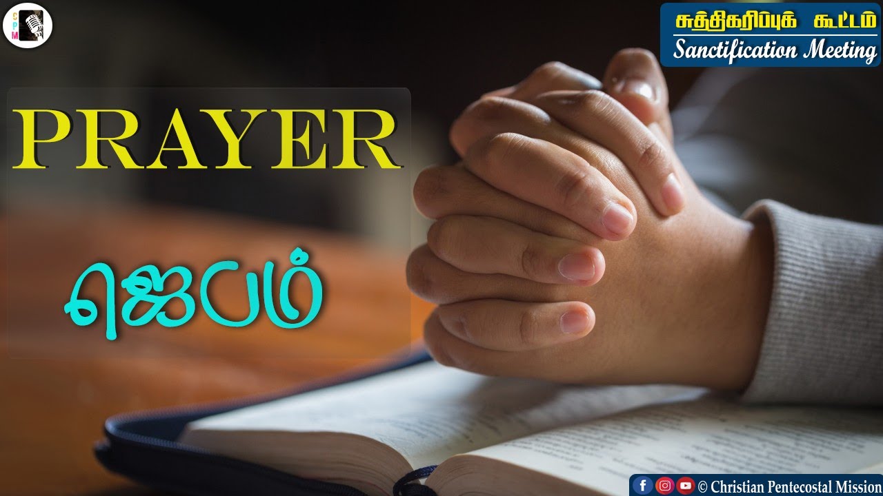 TPM Messages | Prayer | Bro Stanley | Bible Sermon | Christian Messages |The Pentecostal Mission|CPM
