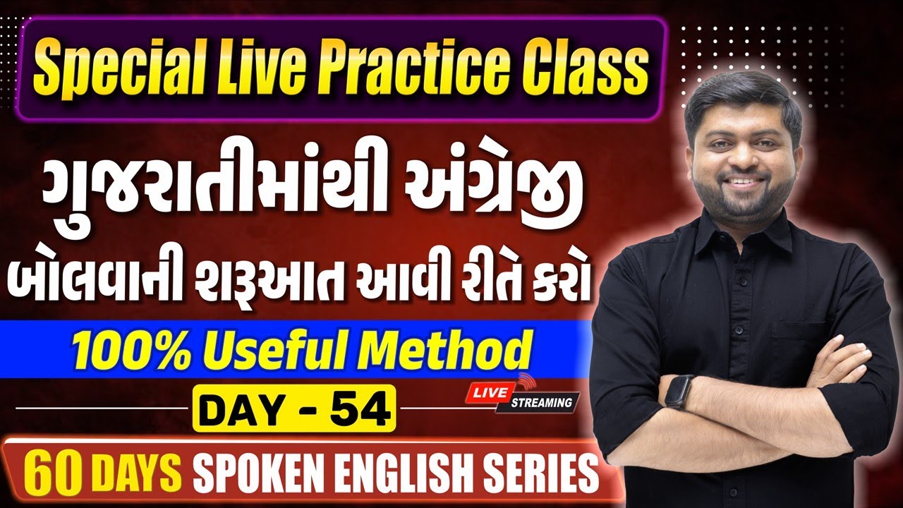 ગુજરાતીમાંથી અંગ્રેજી બોલવાની શરૂઆત આવી રીતે કરો | 100% Useful Method | Vijay Nakiya