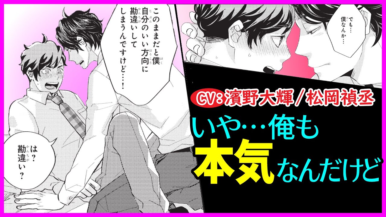 【BL】雰囲気でわかるだろ？そういうつもりで家に呼んでんの【きみはマシェリ第2話】【濱野大輝／松岡禎丞】