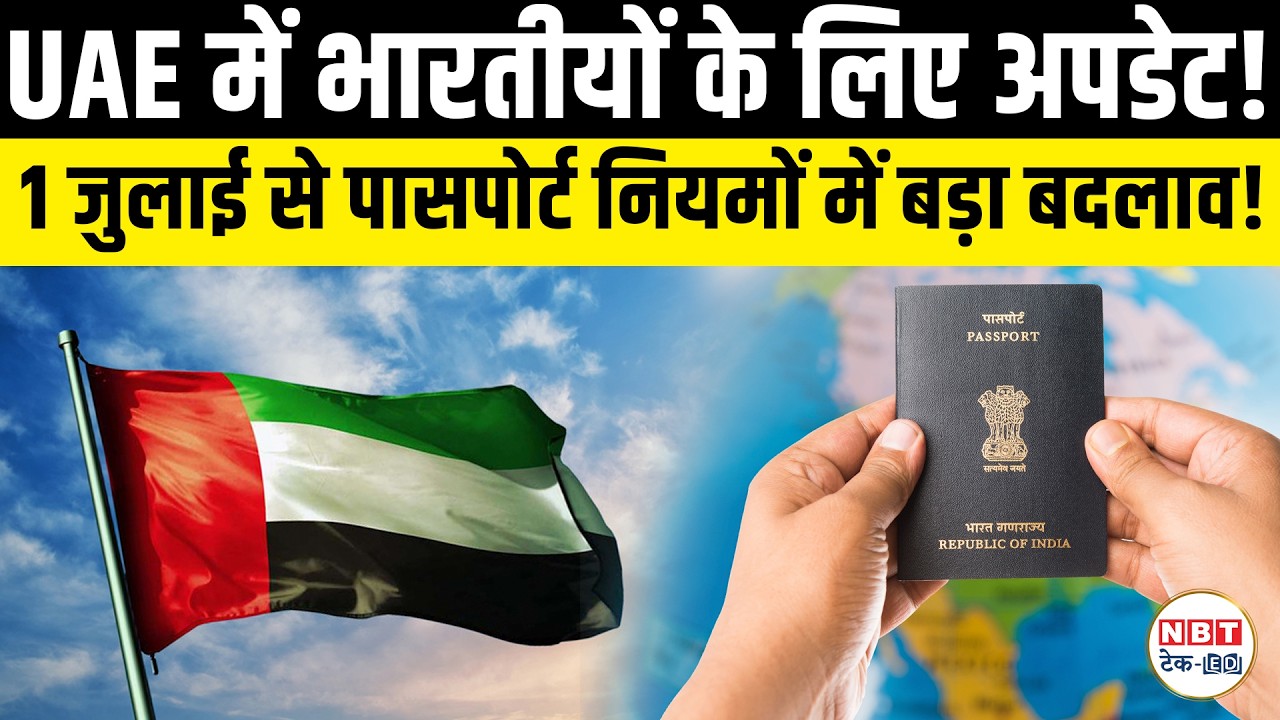 UAE Passport Rules Change 2026: New Service Provider for Indians from July 1 | Full Update