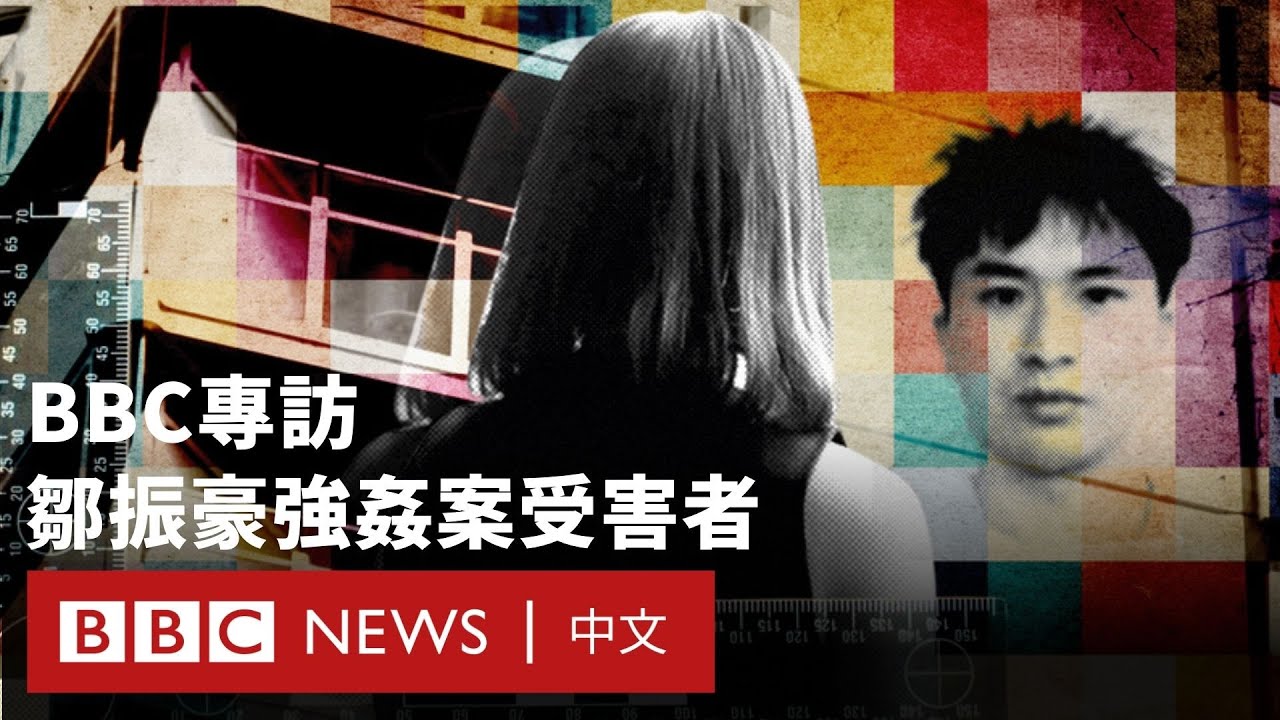 中國籍留英學生強姦案：再有23名女子指控鄒振豪下藥侵犯－ BBC News 中文