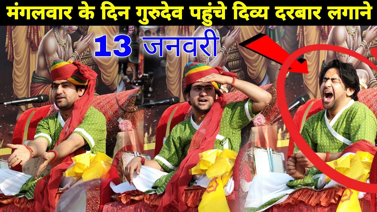 मंगलवार के दिन गुरुदेव पहुंचे दिव्य दरबार लगाने || @BageshwarDhamSarkar 