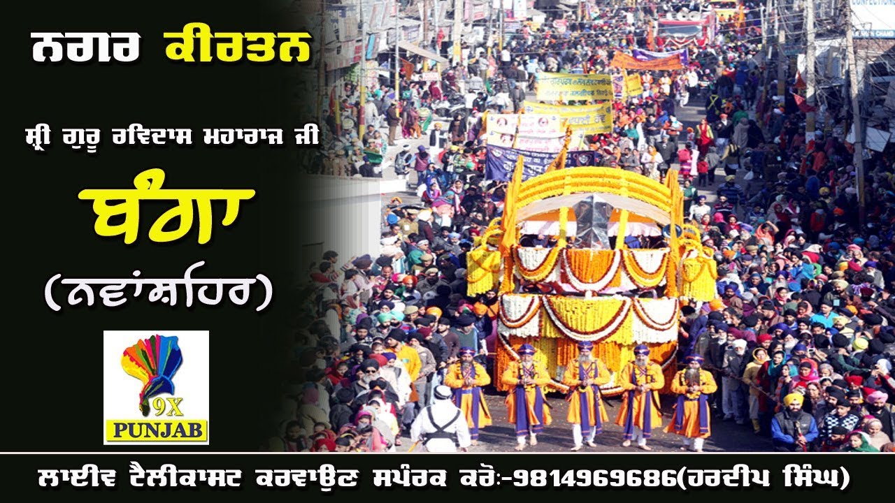 Live Nagar Kirtan Guru Ravidas Ji (ਬੰਗਾ) Banga-S.B.S.Nagar