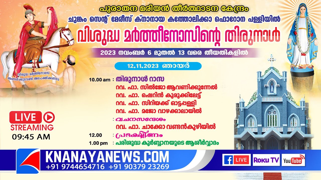 #തിരുന്നാൾ_റാസ || ST.MARY'S KNANAYA CATHOLIC FORANE CHURCH CHUNKOM, THODUPUZHA