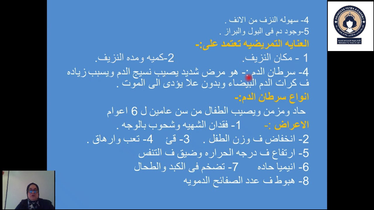 العنايه التمريضية للأطفال الذين يعانون من أمراض الدم   الصف الثالث