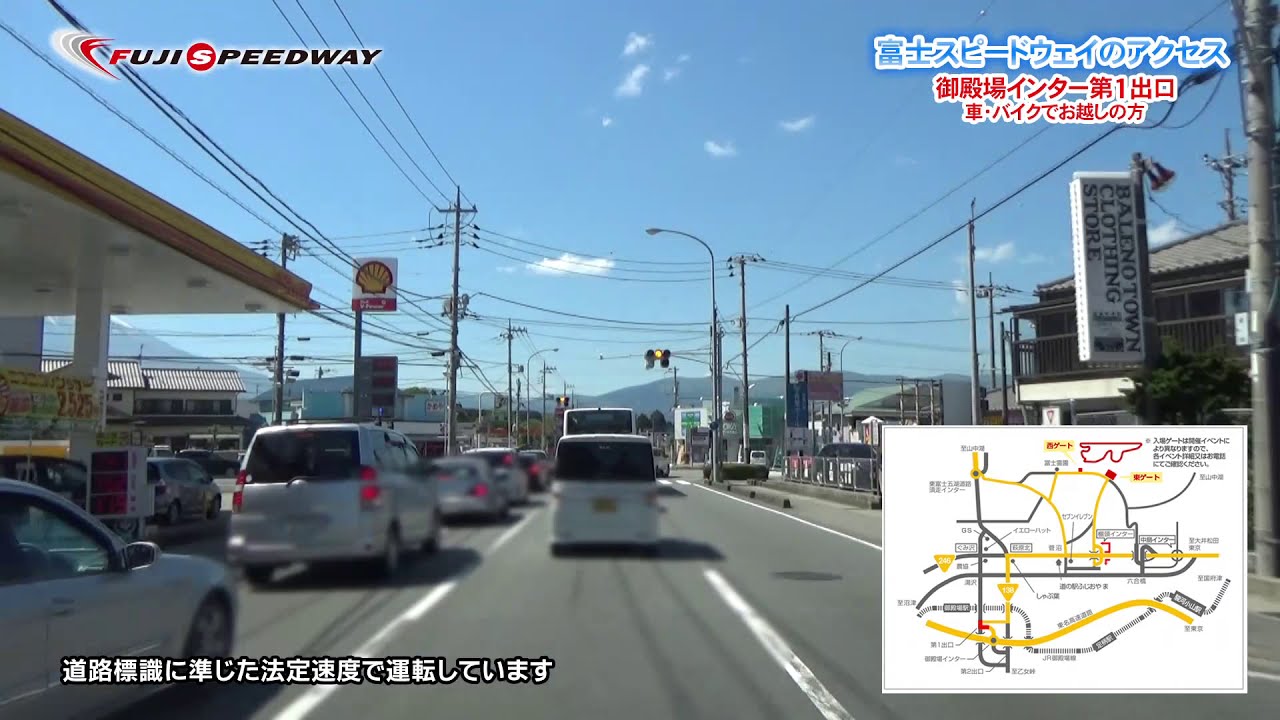 ℹ️ 東名高速 御殿場インターから富士スピードウェイへの行き方