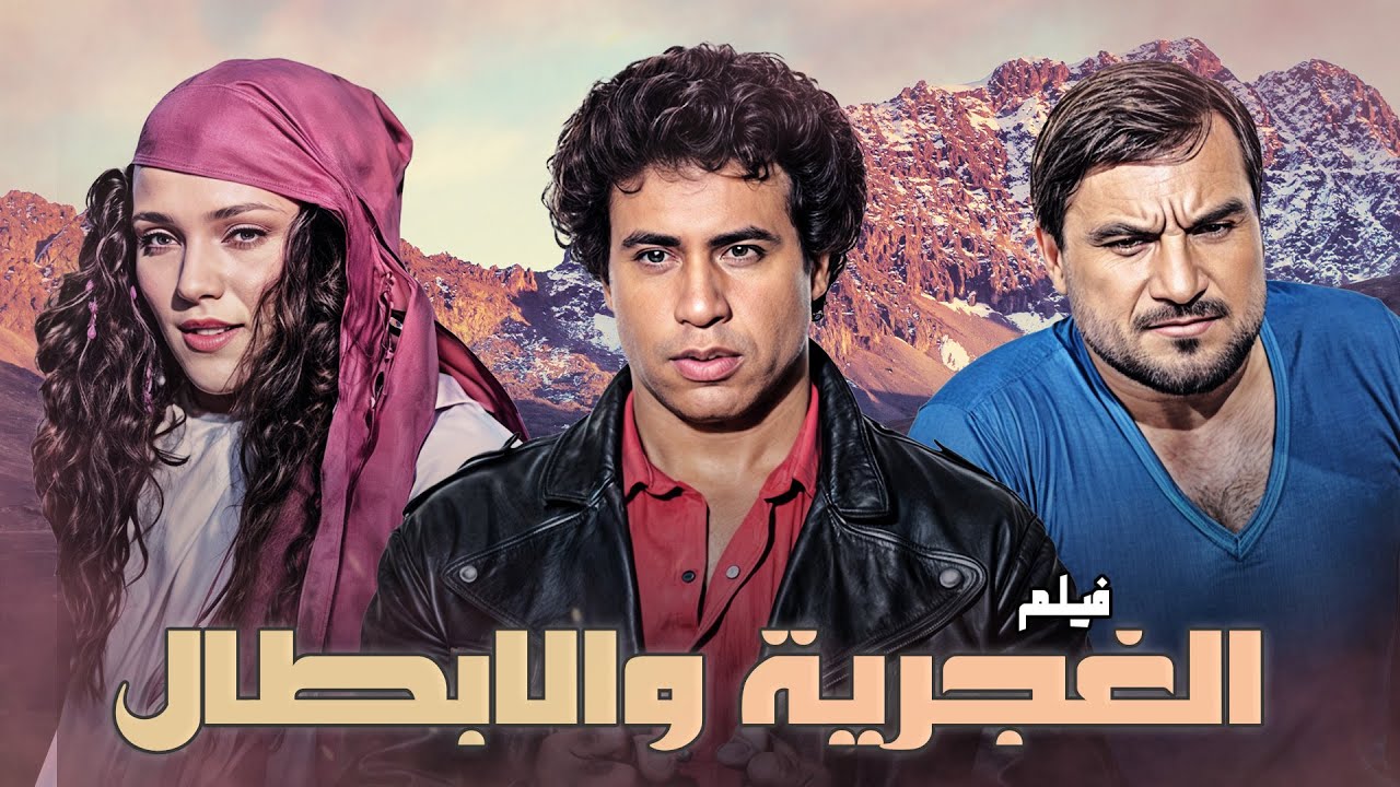 العاشقة الغجرية | فيلم بدوي نادر بطولة سميرة توفيق بجودة عالية HD