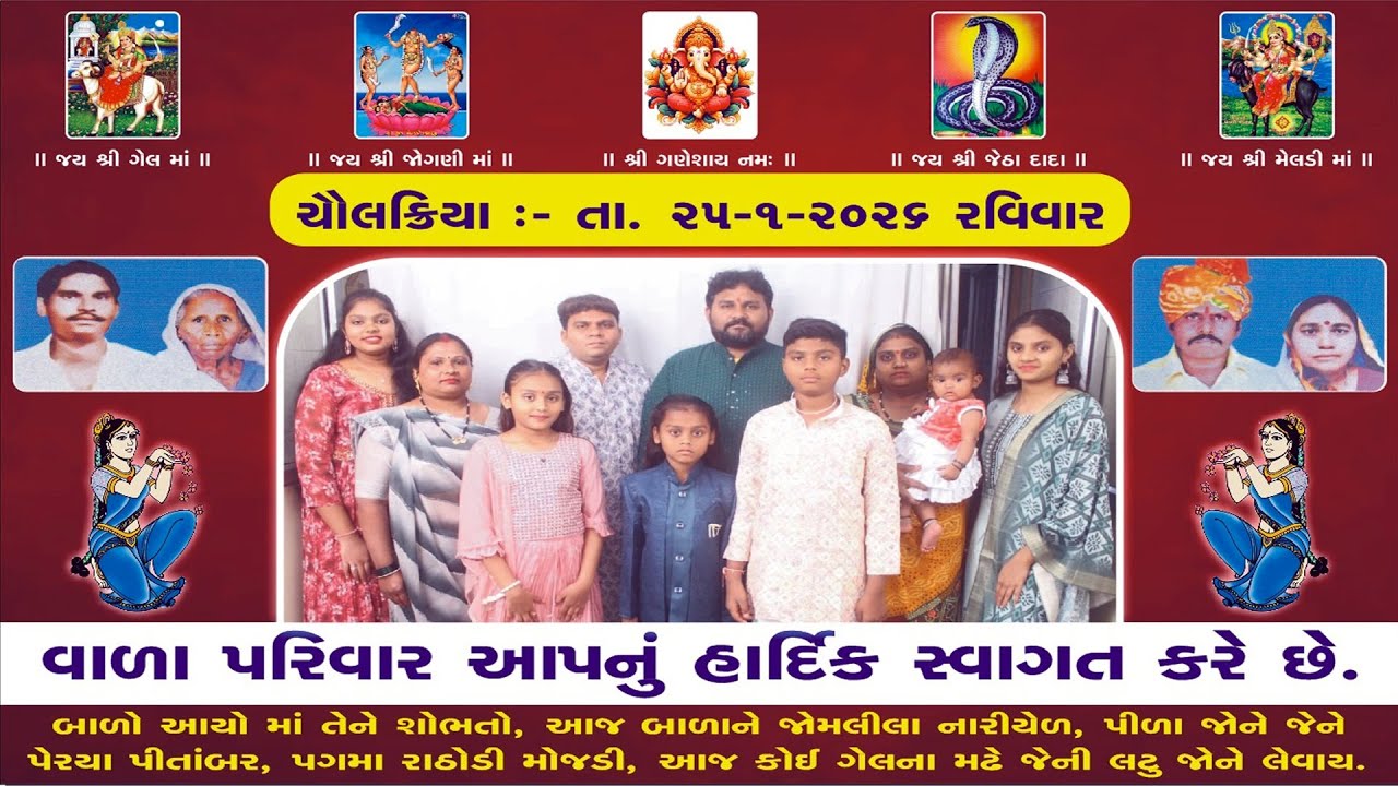 LIVE - || હાર્દિક સ્ટુડિયો ચોટીલા પ્રસ્તુત