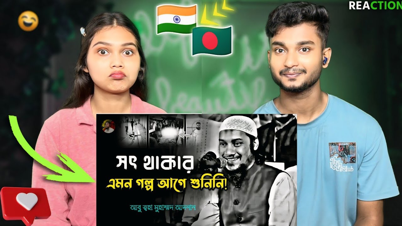 Indian Reaction On | আল্লাহ সৎ মানুষদের একা ছাড়েন না – শুনুন এই বিস্ময়কর ঘটনা | Abu Taha Muhammad