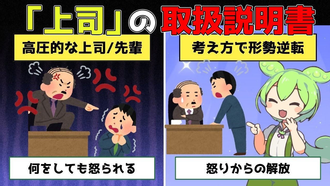 【注目】怒りやすい人のせいで消耗してませんか？高圧的な人への考え方と対処法【ずんだもん&ゆっくり解説】