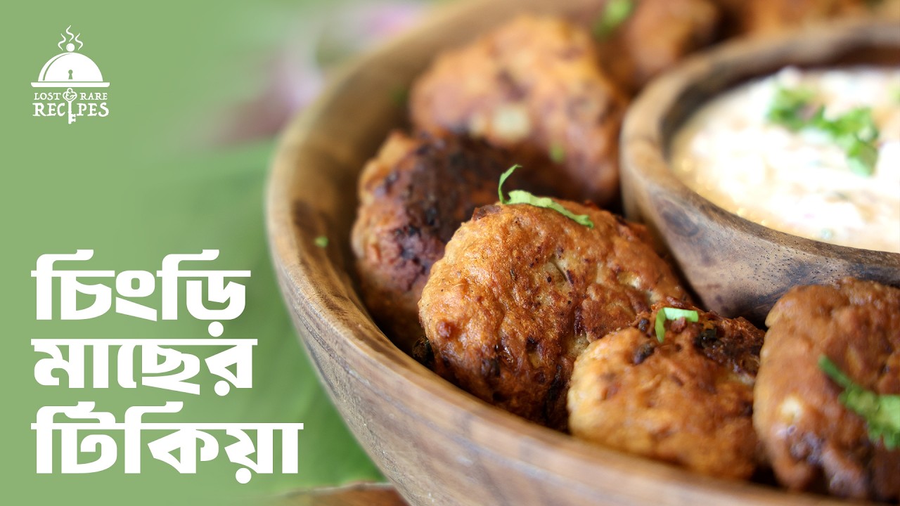 Chingri Machher Tikia | চিংড়ি মাছের টিকিয়া | Lost & Rare Recipes