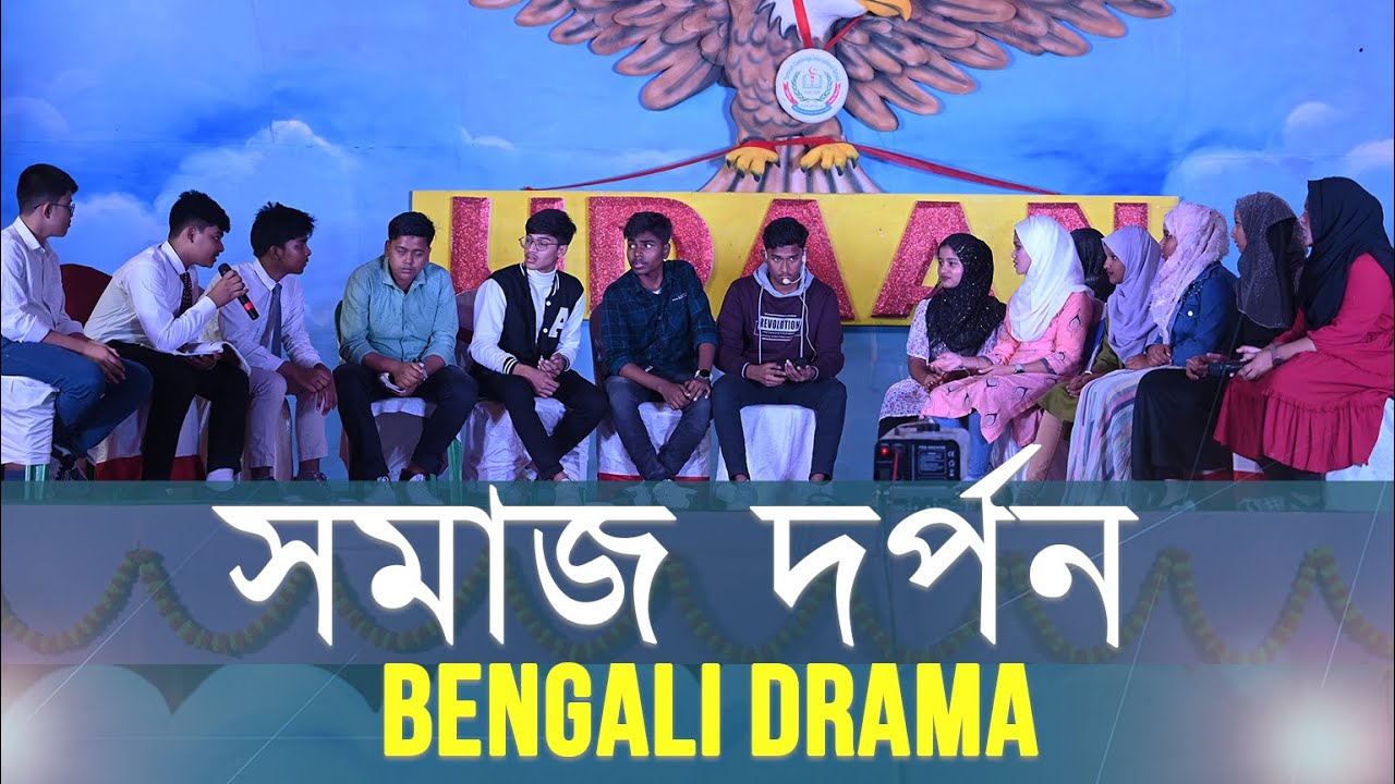 সমাজ দর্পণ -Samaj Darpan || Bengali Drama || TCIS Annual Function &ldquo;UDAAN 2022&rdquo; ||