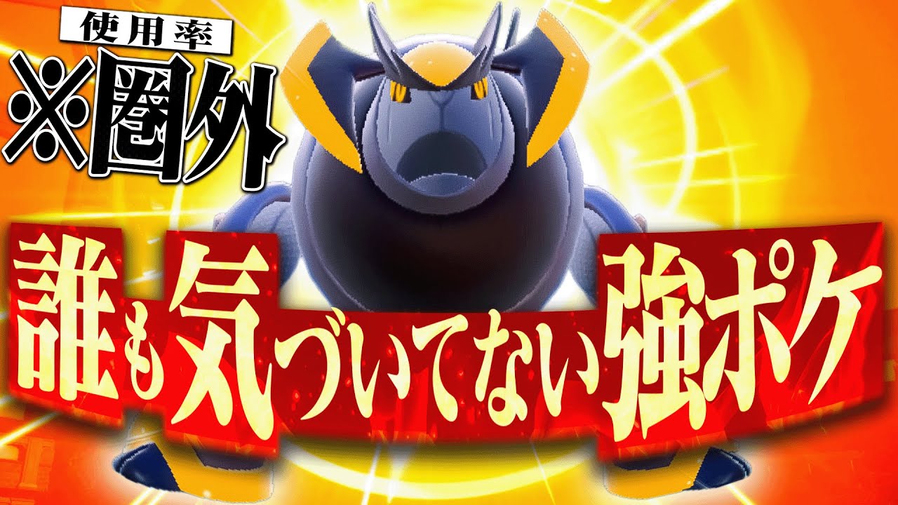 誰も使ってなかった「テツノイワオ」の性能がぶっ壊れてたwwww【ポケモンSV】