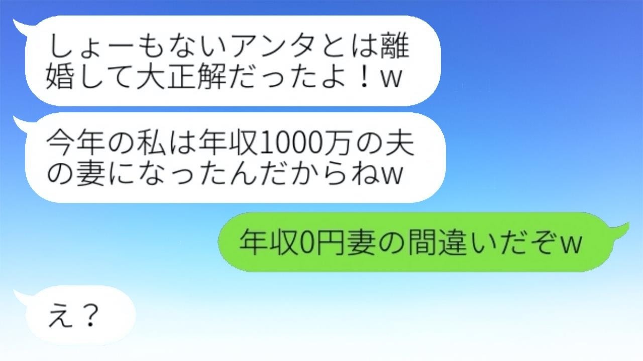 年収1000万の不倫相手との結婚を年賀状で知らせてきた元妻「今年は素晴らしい年だねw」→新年早々、〇〇地獄で復縁を求められるとは笑える...w