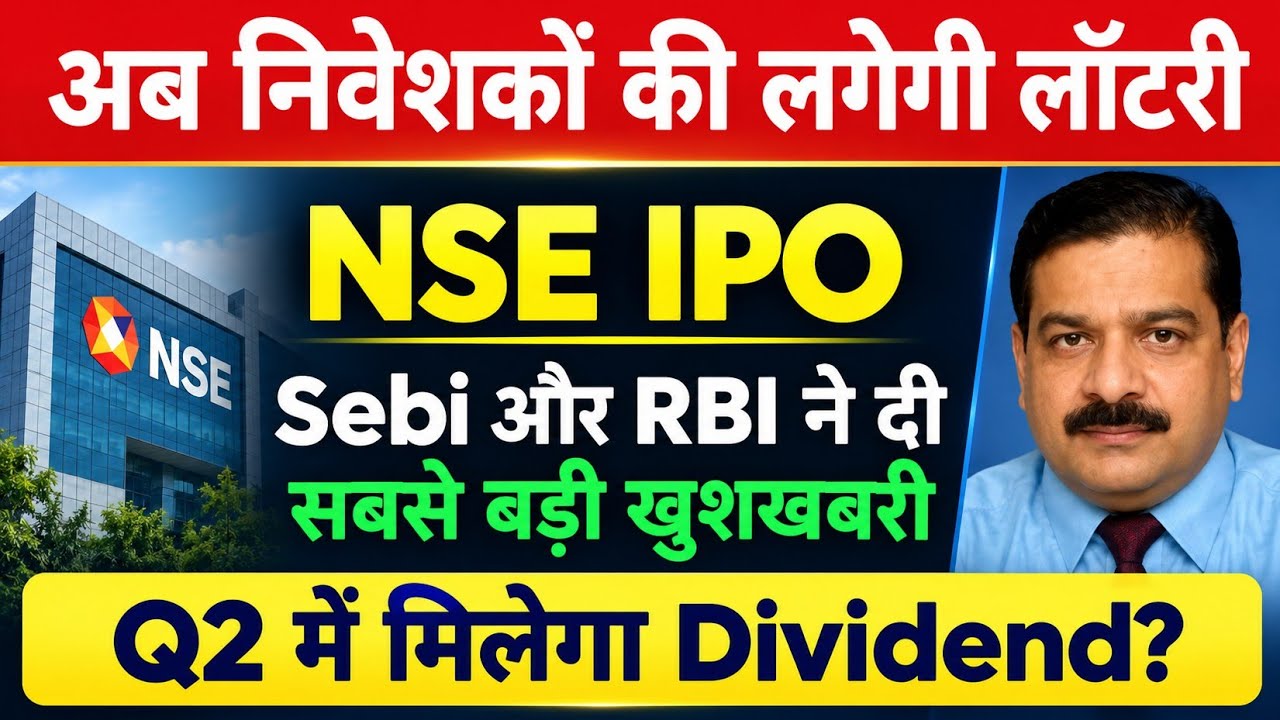 NSE share news | NSE ipo latest news 😱| | NSE share latest news | NSE ipo news | NSE ipo latest GMP 