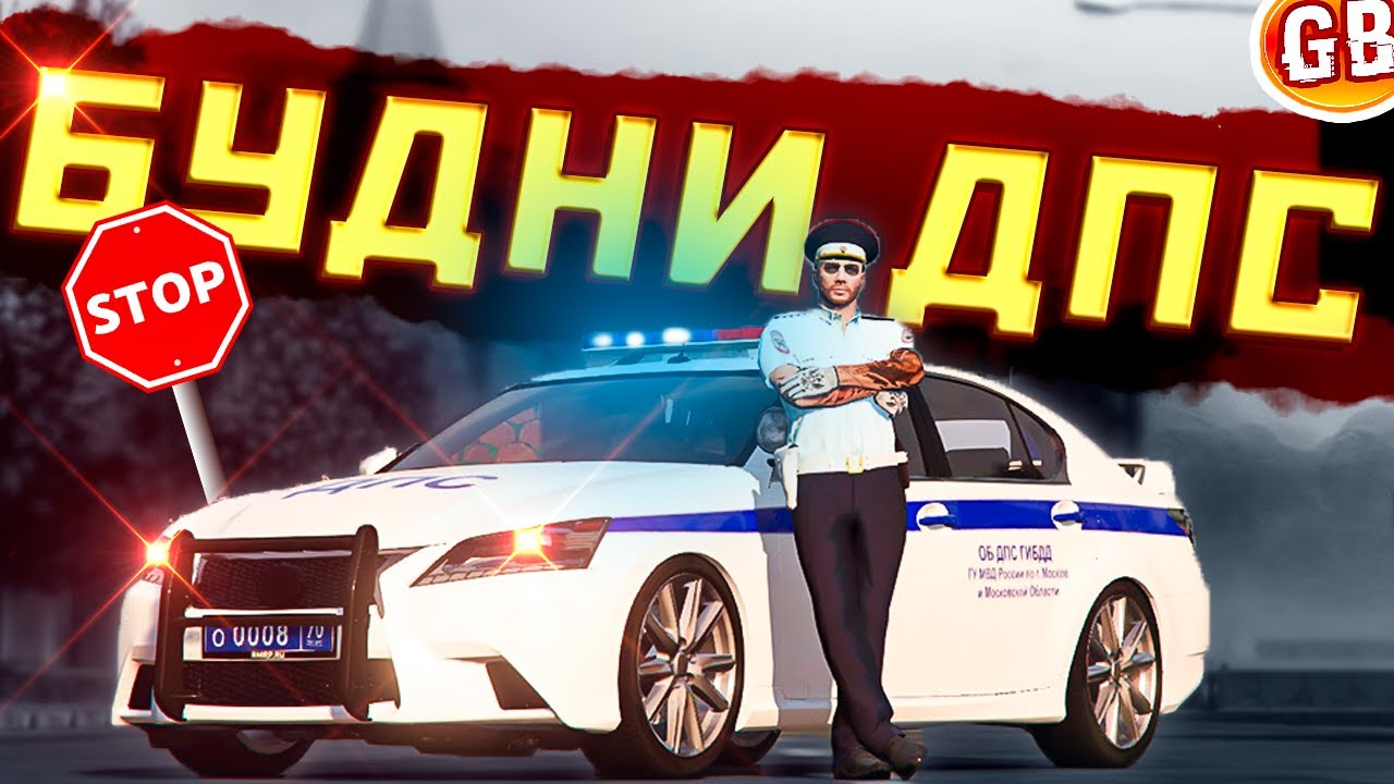 Отыграл ДУШНОЕ РП на RAGE за ДПС в GTA 5  RP на RMRP - Патрики