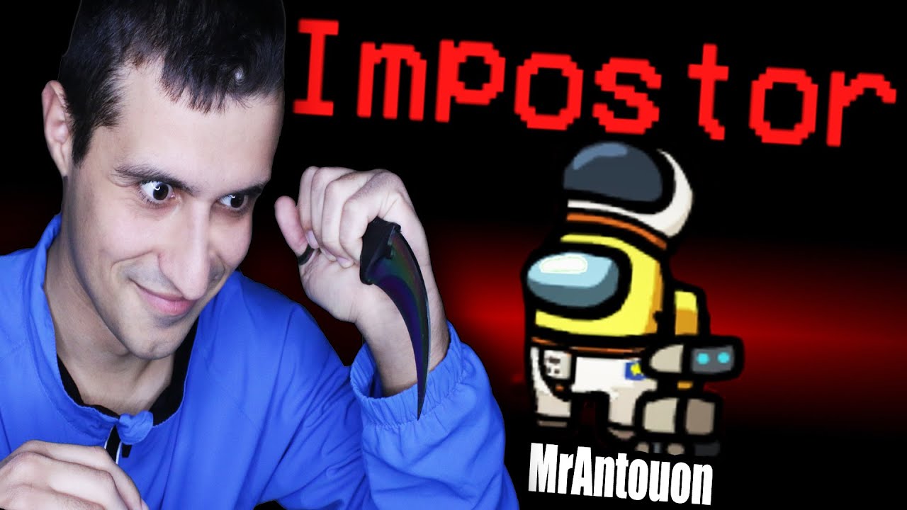 AMONG US αλλά είμαι συνέχεια IMPOSTOR!