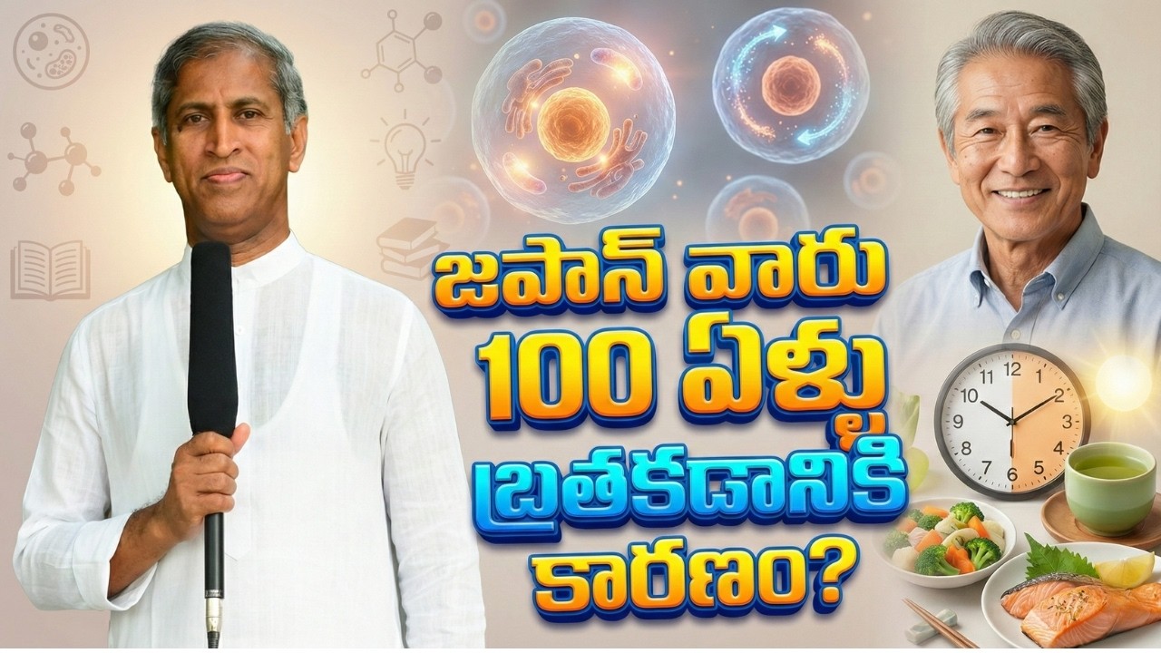 జపాన్ వారు మాత్రమే 100 ఏళ్ళు బ్రతకడానికి కారణం ? | Early Dinner | Dr Manthena Satyanarayana Raju