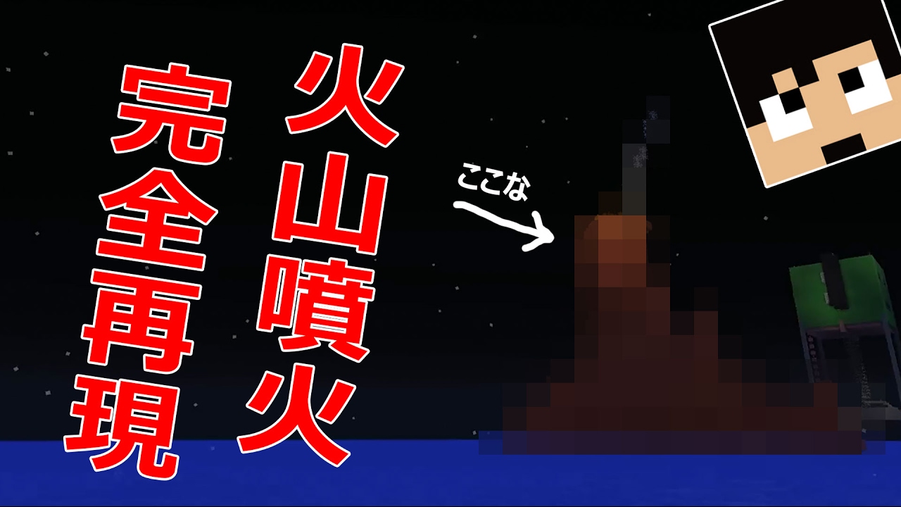 【カズクラ】火山噴火！煙から完全再現してみた！マイクラ実況 PART763