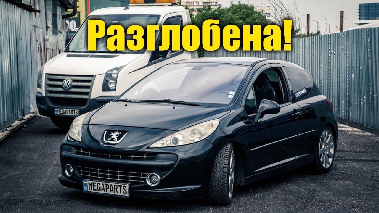 Разглобяваме Peugeot 207 GTI 175ph - MEGAPARTS.BG 🛠