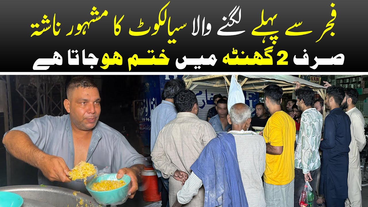 30 Years Old Sialkot Nashta Point | Sialkot Plus