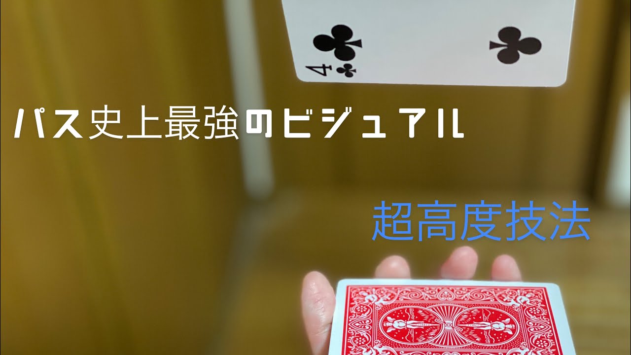 DECK FLIP PASS -TUTORIAL .　デックフリップパス - 解説