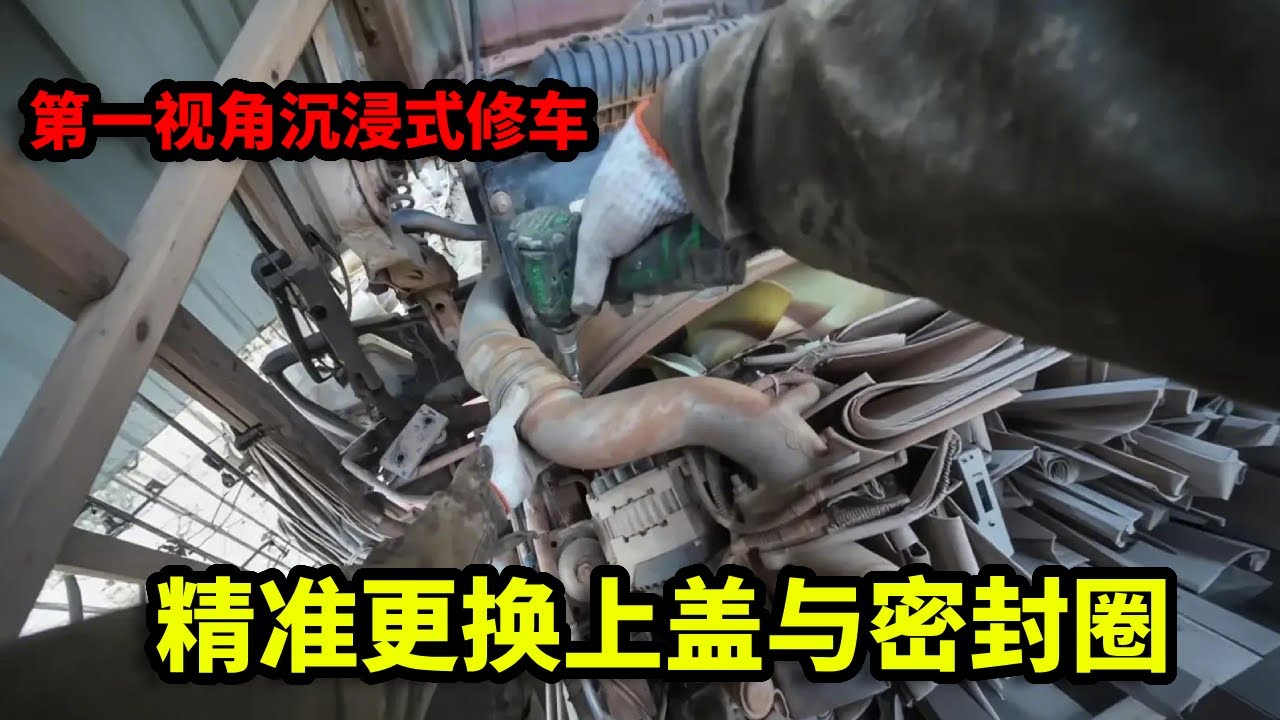 第一视角沉浸式修车，精准更换上盖与密封圈，恢复完美密封【姜小修】