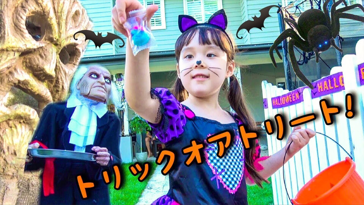 お菓子をもらいに おうちへ トリックオアトリート！海外 ハロウィン Halloween Trick or Treat MayuChannel