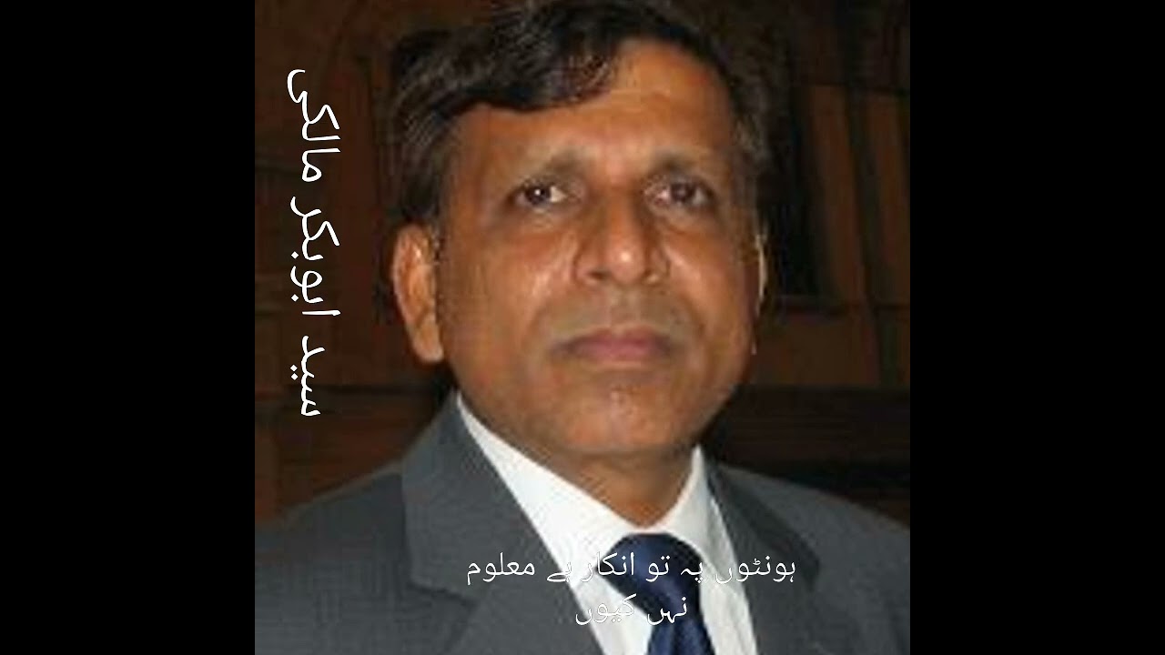 ہونٹوں پہ تو انکار ہے ۔ غزل سید ابوبکر مالکی