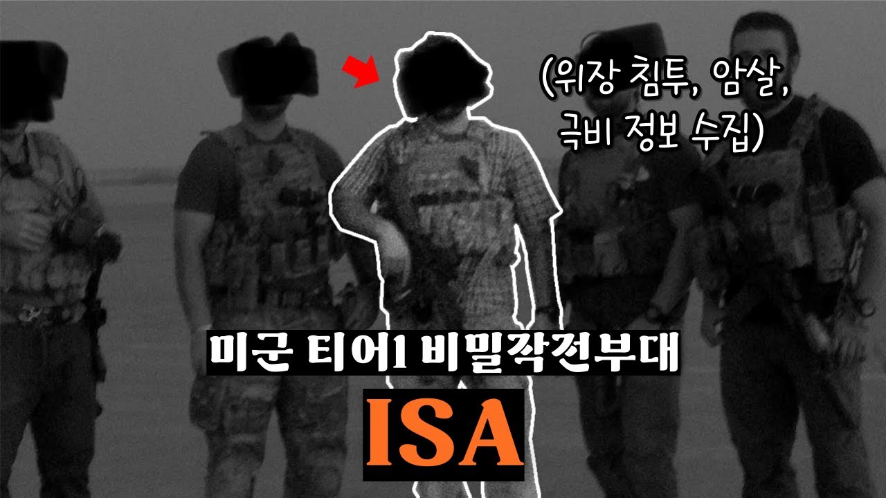 미군의 특수작전 뒤엔 항상 이 부대가 있었다, 미 티어1 비밀작전부대 