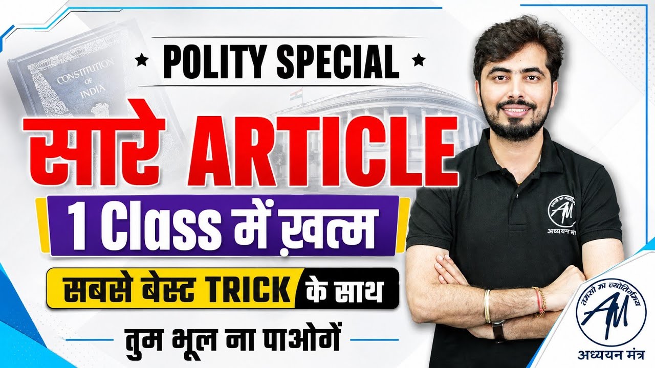Article(अनुच्छेद) Special 🔥 संविधान के सभी Article याद करें आसान Trick से | By Rohit Vaidwan Sir
