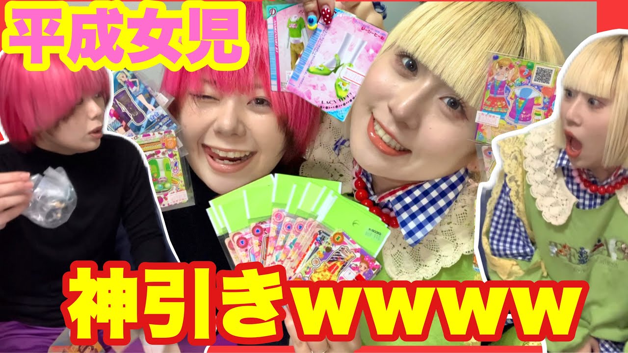 【グッズ開封】久しぶりの神引きで大爆笑wwwww h×h/アイカツ/ラブベリ