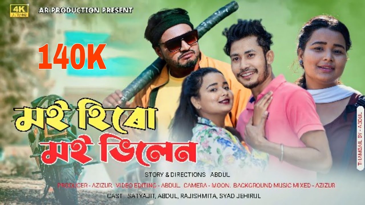মই হিৰো মই ভিলেন | Assamese short film | Assamese Love Story |@a.dshortfilms5876  @AmiRealHero