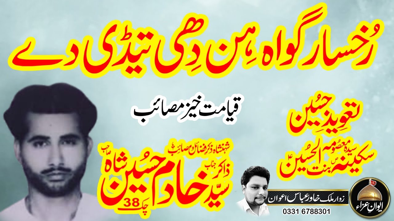 zakir syed khadim hussain shah chak 38 | masaib bibi SAKINA(SA) | Awan e Aza