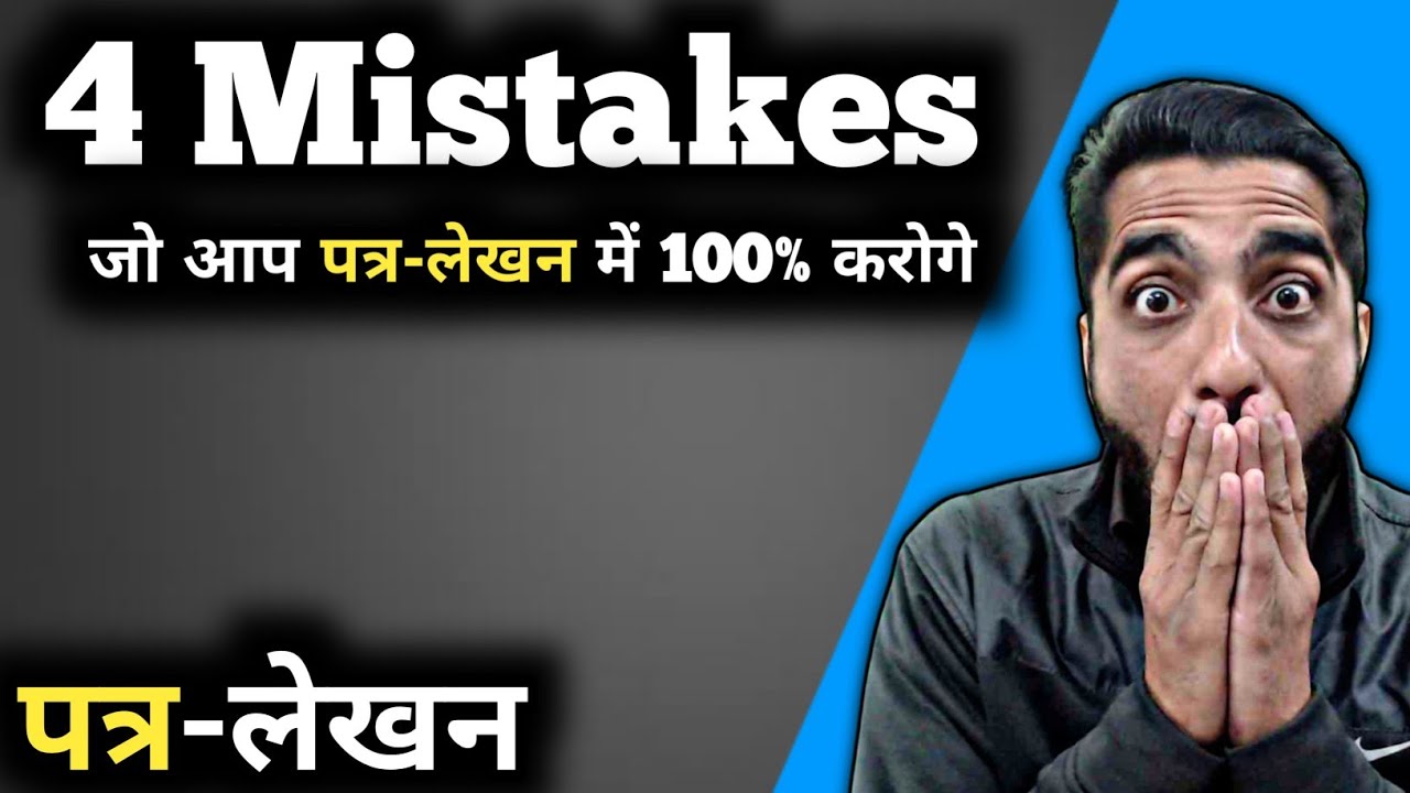 Patra Lekhan Hindi Vyakaran | Aupcharik Patra Lekhan | Anopcharik Patra Lekhan | हिंदी व्याकरण पत्र
