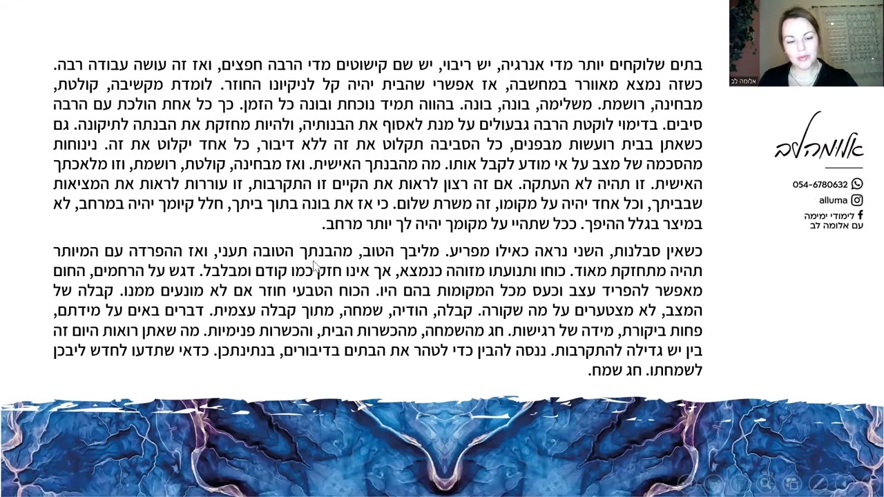 ימימה עם אלומה לב - לקראת פסח - הכשרה פנימית